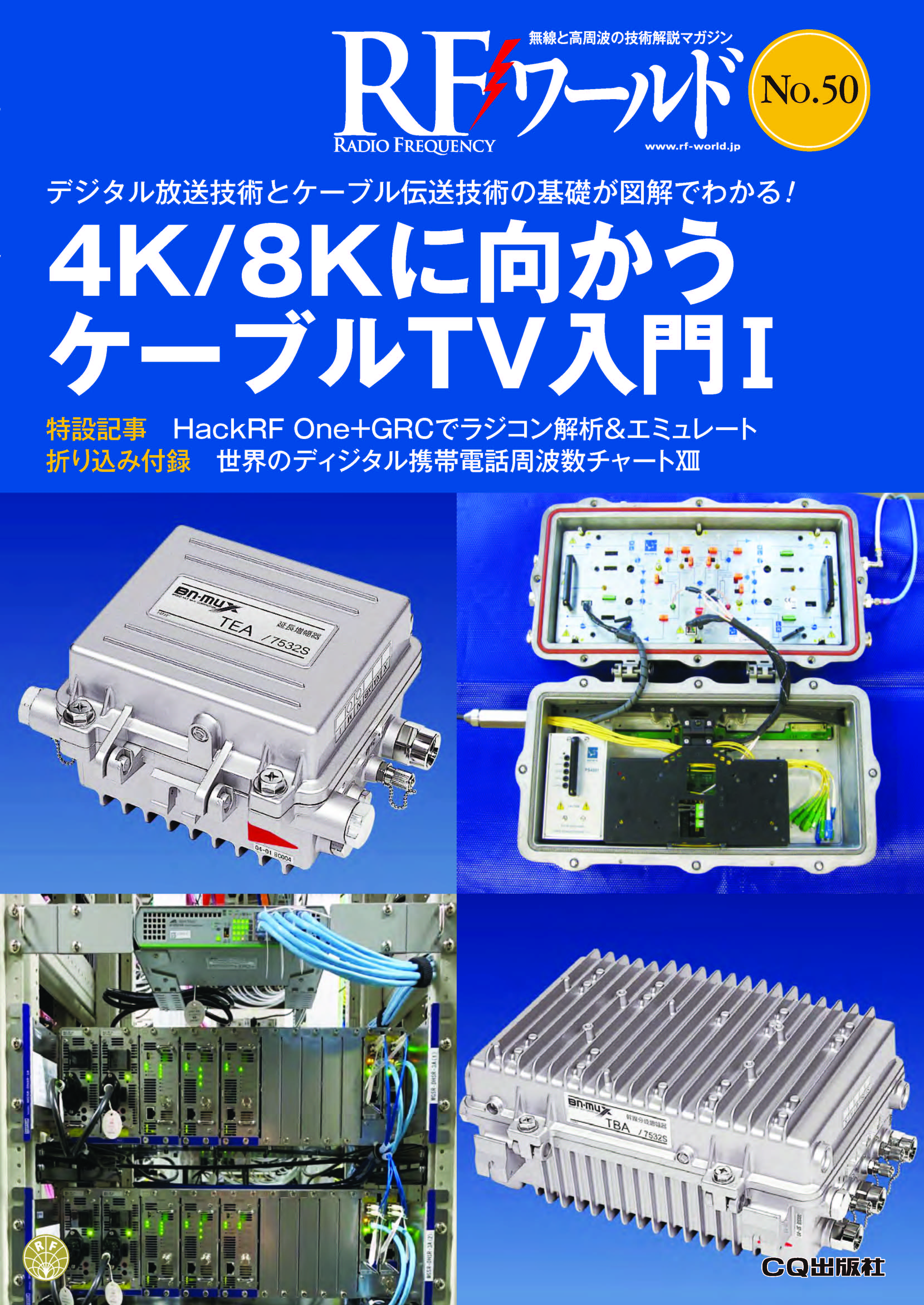 RFワールド書籍版のご案内