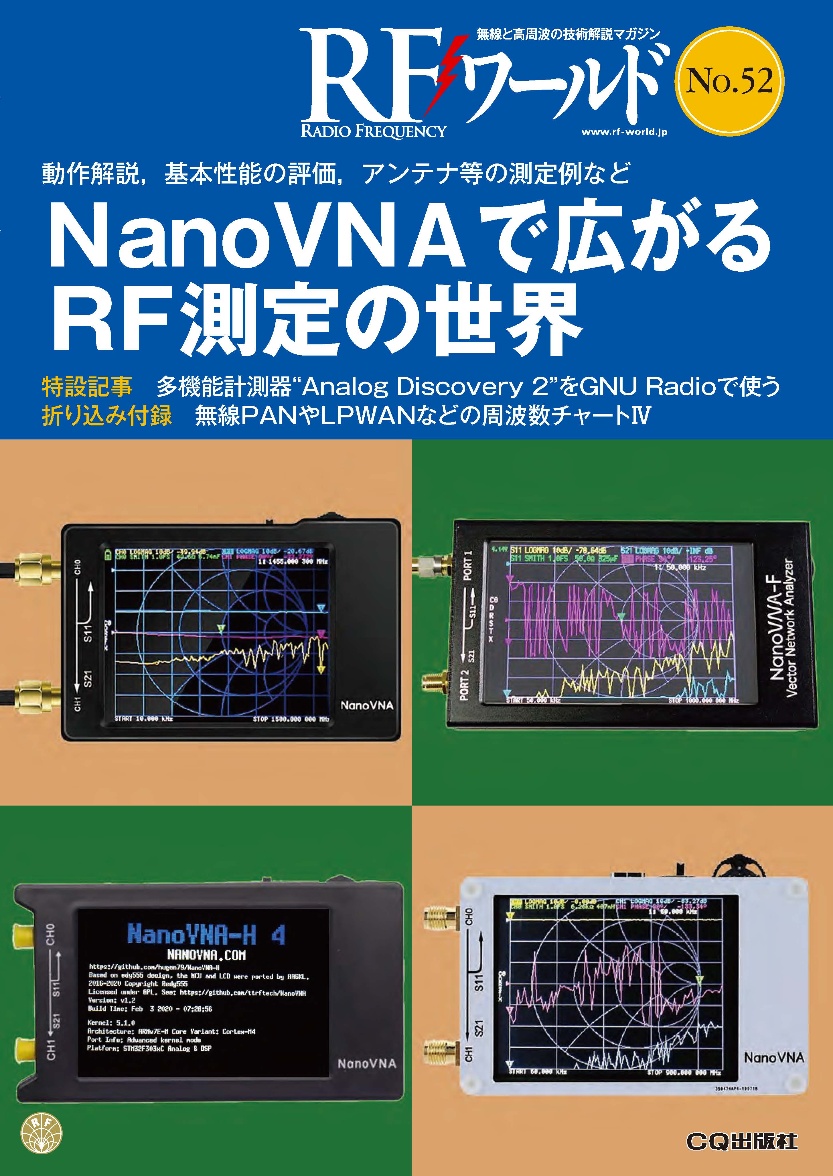 RFワールド書籍版のご案内