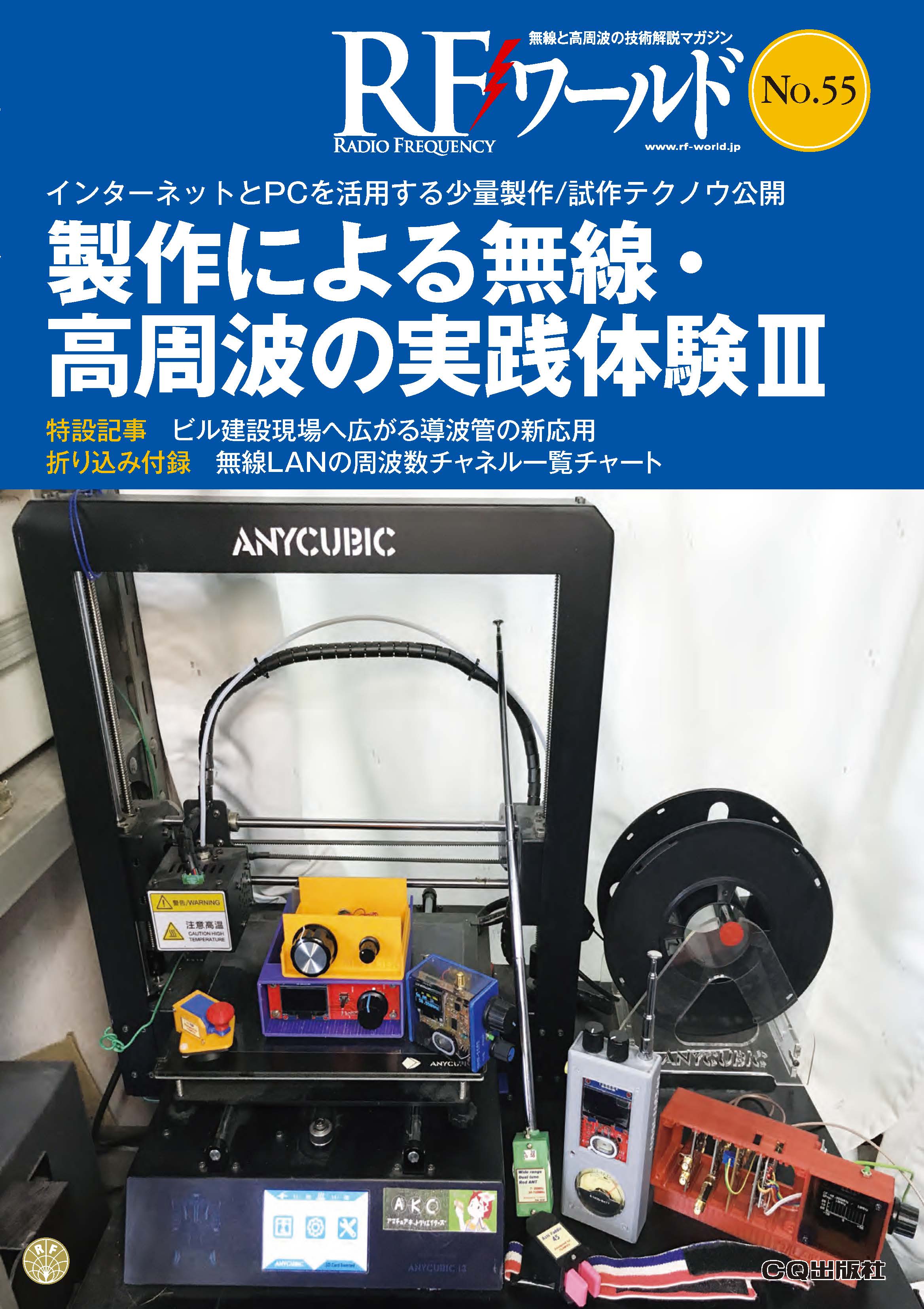 RFワールド書籍版のご案内