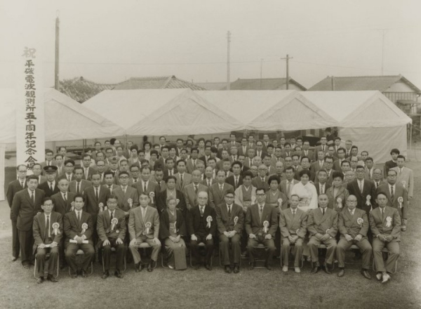 平磯電波観測所50周年式典の集合写真